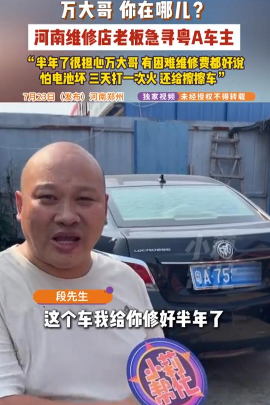 河南郑州一家汽车维修店遇到了一件棘手又无奈的事，半年前一位外地车主送修了一辆别克