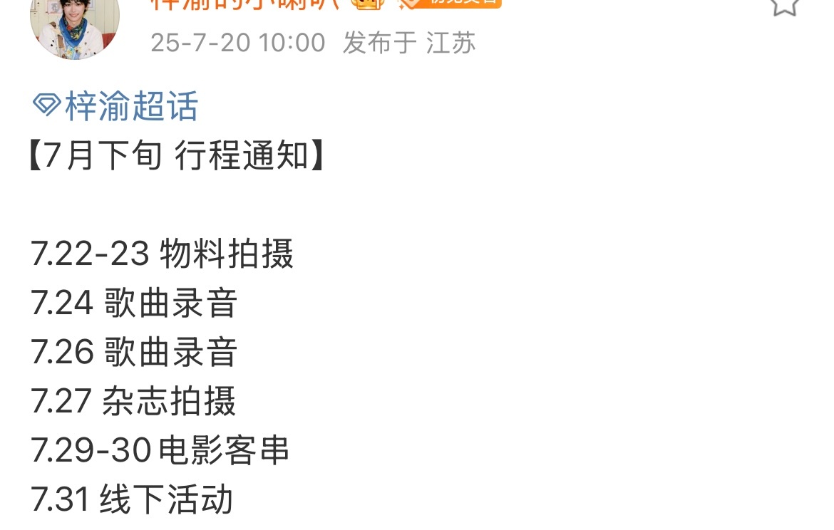 梓渝将电影客串 梓渝七月下旬行程通知📢不仅有歌曲录音还有电影客串！追这个梓渝好