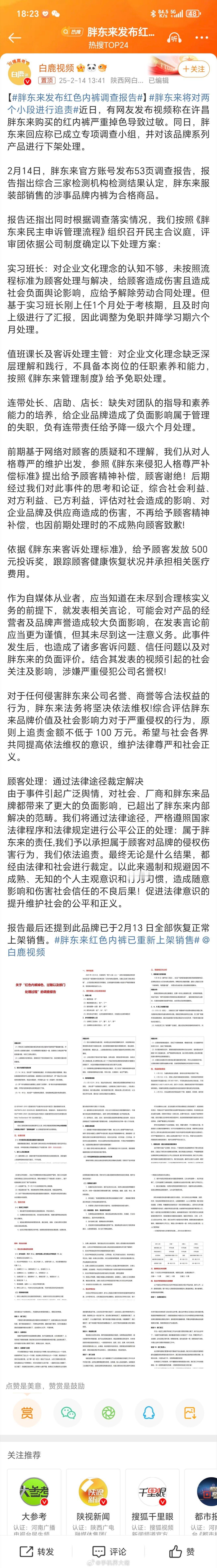 胖东来发布红色内裤调查报告  一味的妥协， 只会变本加厉！那些碰瓷的人还真以为胖