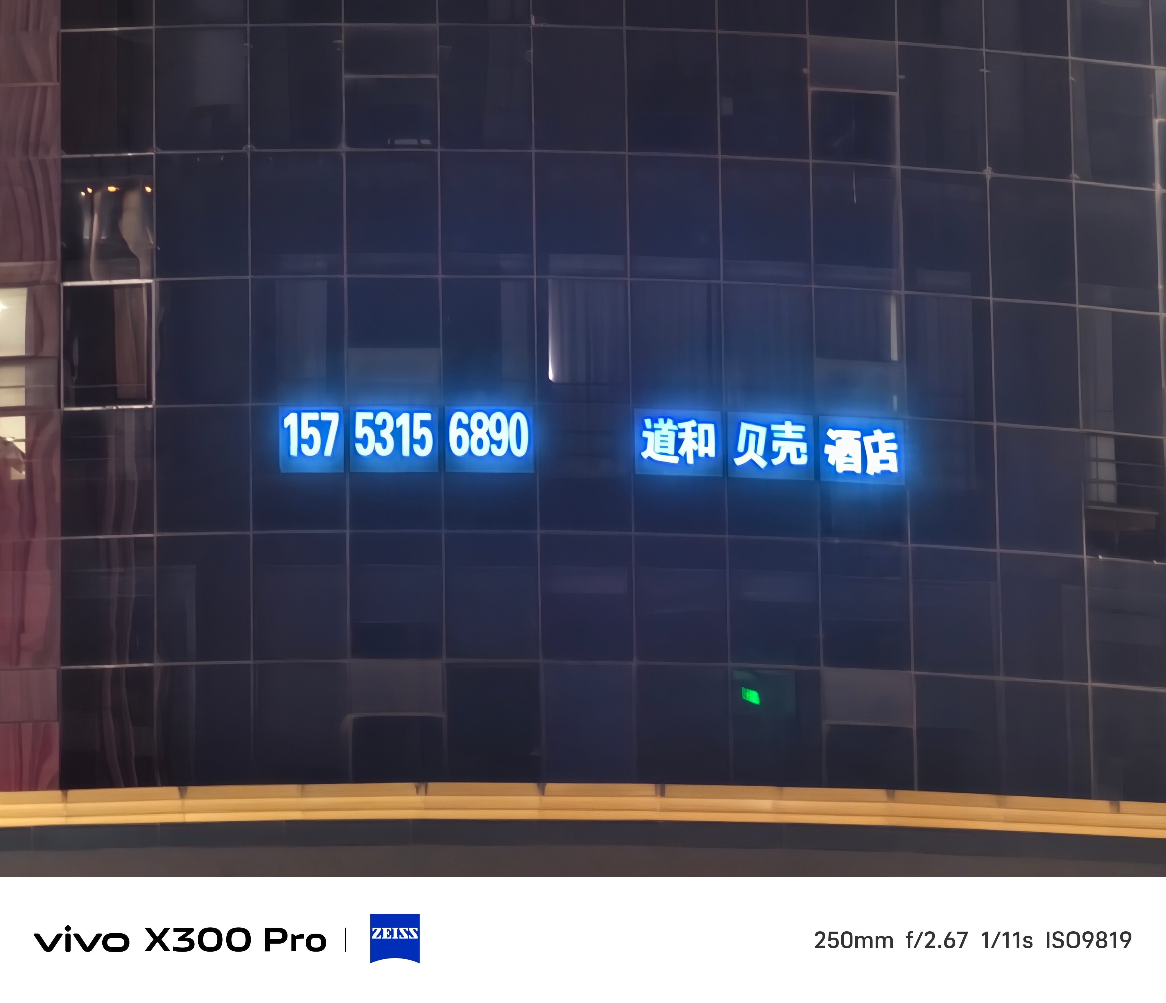 再来一组夜晚祖传贝壳酒店灯牌，三台机器差异明显 