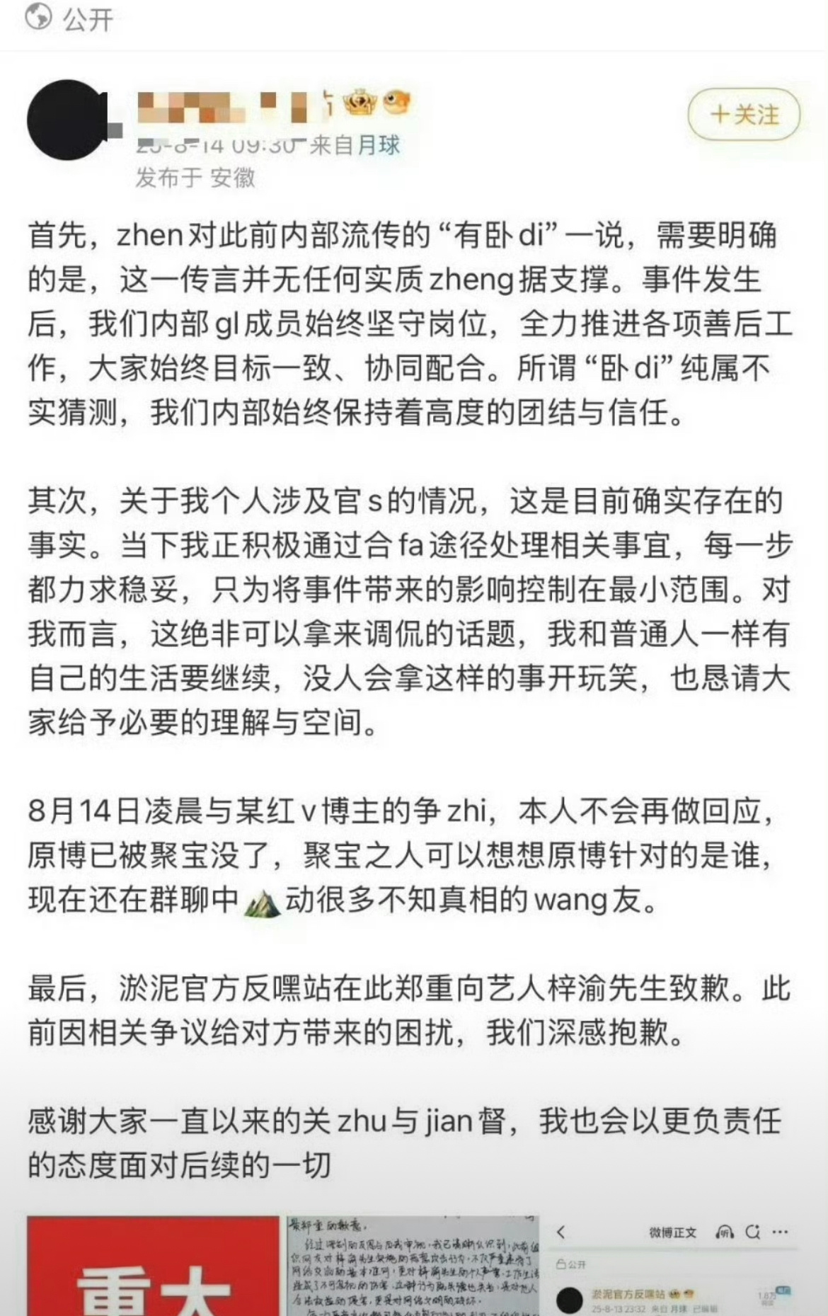 梓渝嘿粉手写道歉信向梓渝道歉了。 ​​​