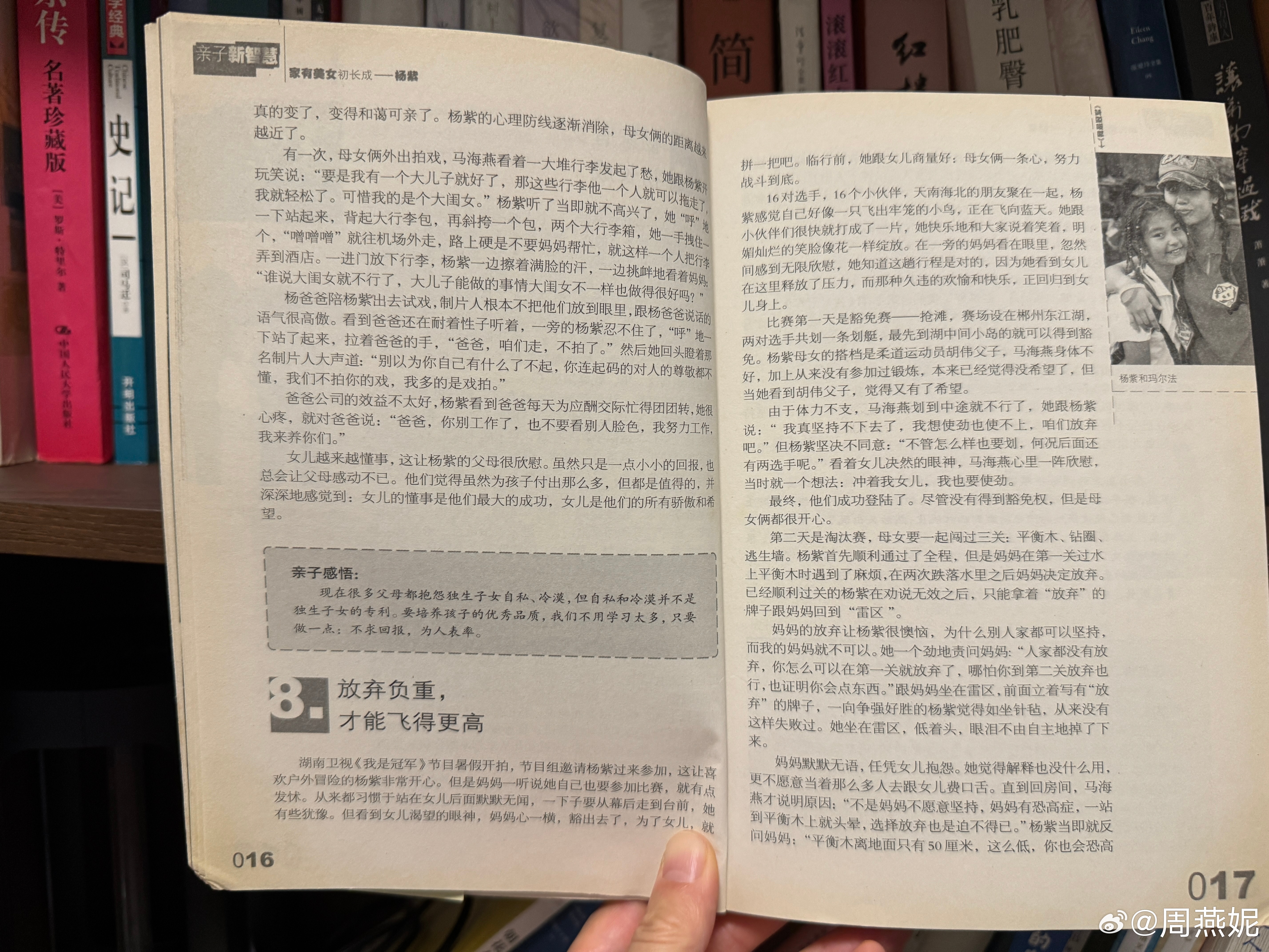 给杨紫的粉粉们。2008年，14岁的杨紫和妈妈一同来到我们的节目——一档户外竞技