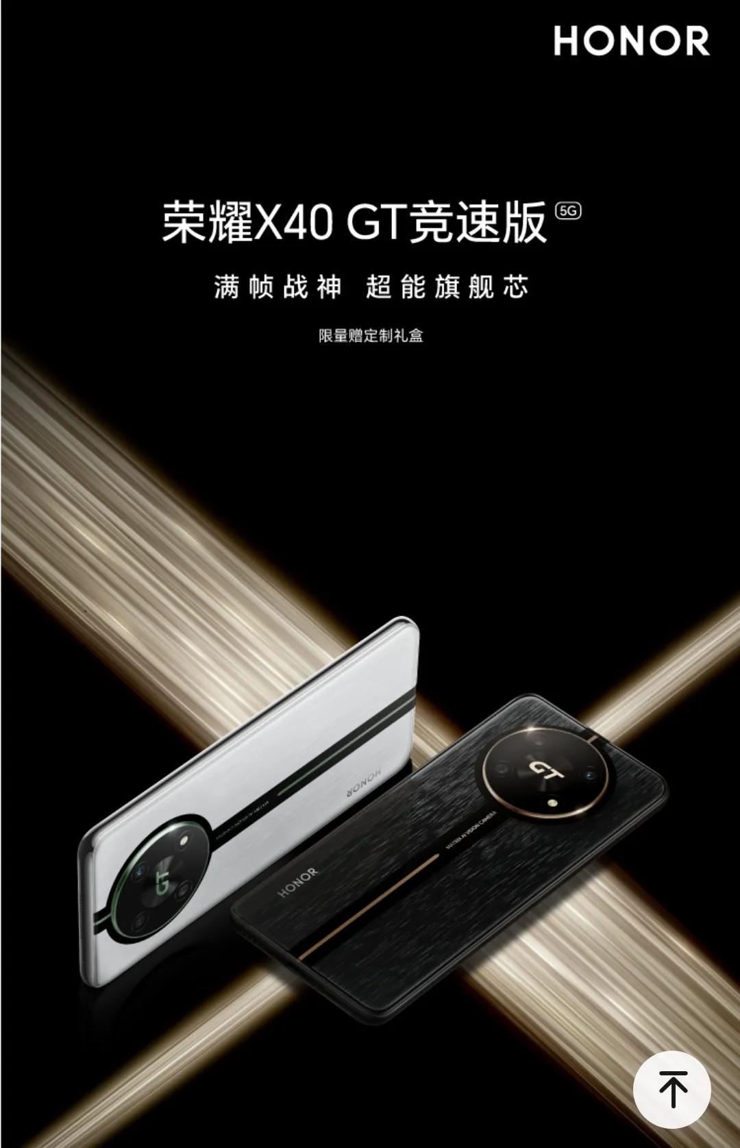 荣耀X40GT竞速版开启订金预售。据说还是骁龙888。难道之前爆料的某厂积压了好