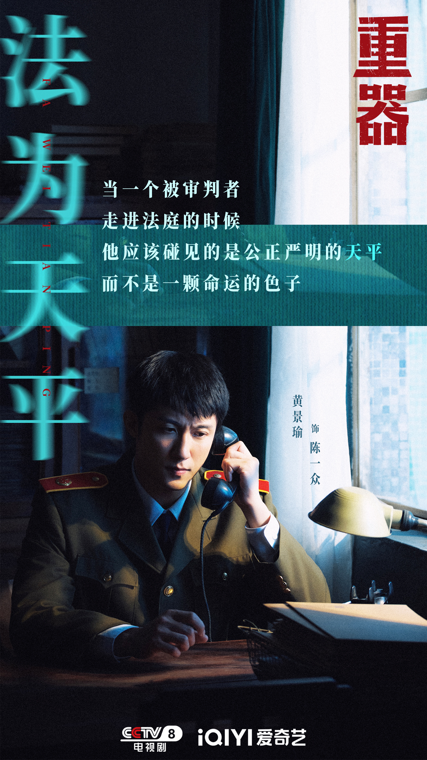 一剧早安“当一个被审判者走进法庭的时候，他应该碰见的是公正严明的天平，而不是一颗
