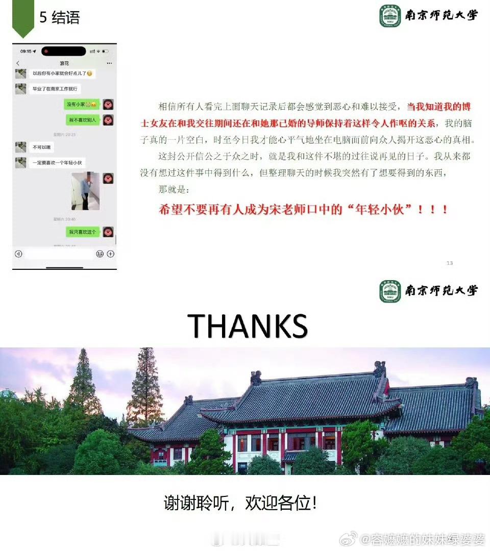 南师大 又来一起男友揭发女友与导师的私情。不得不说这位男友做PPT 的能力还是可