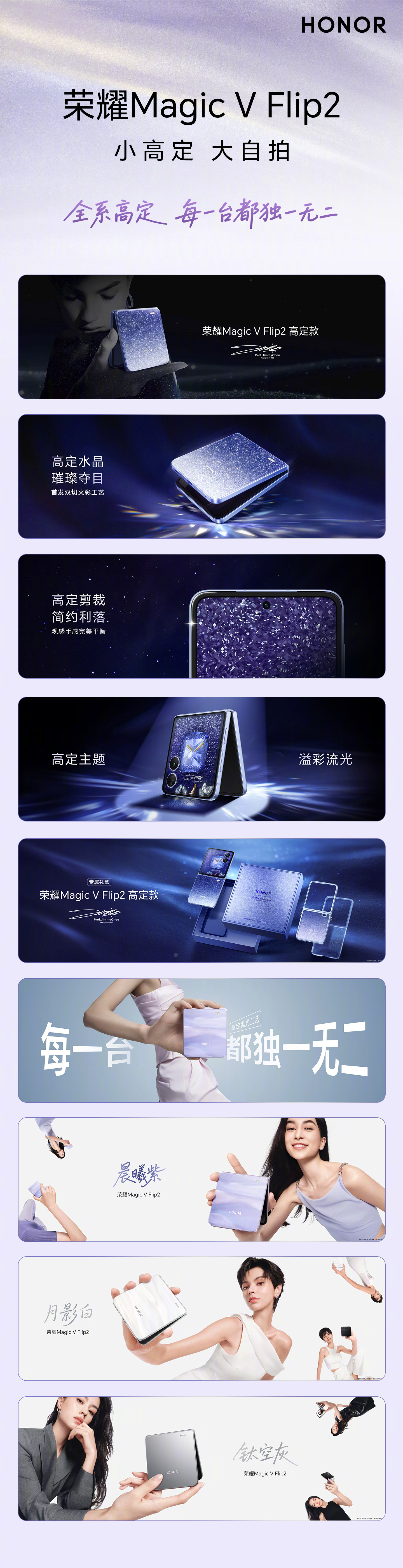 今晚荣耀召开了 Magic V Flip2 系列新品发布会，除了折叠屏手机，还带