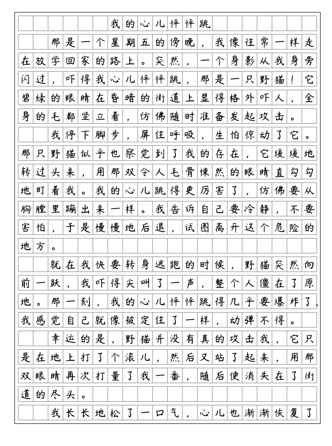 《我的心儿怦怦跳》