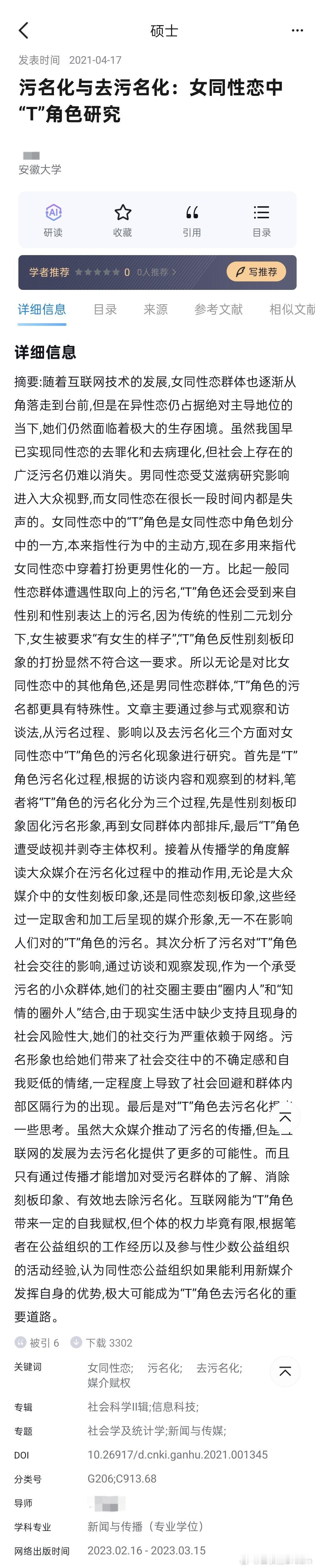 武大举报事件男方为安徽大学副校长分享一篇，安徽大学的硕士论文。也不知道有什么学术