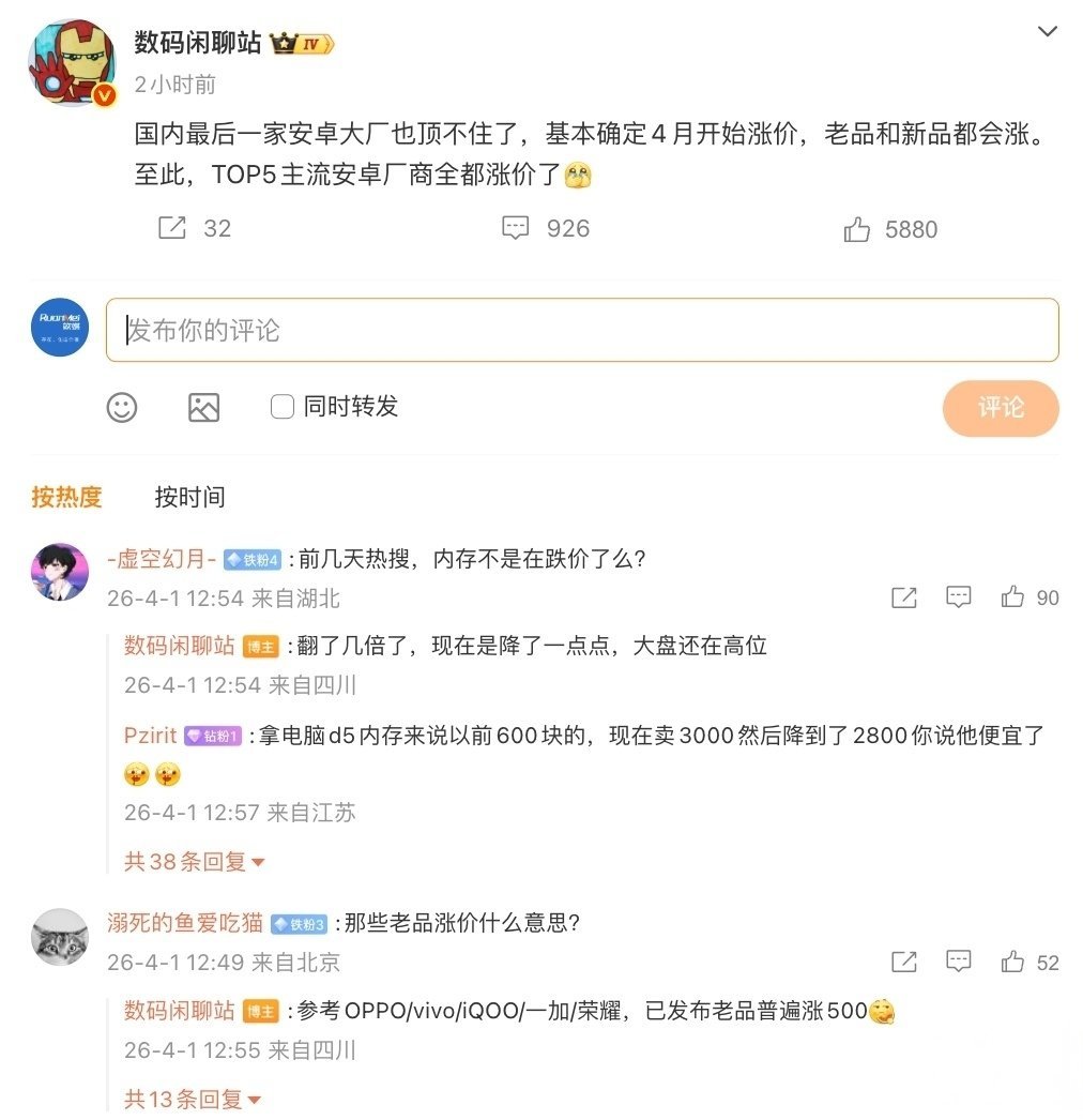 【消息称国内所有安卓大厂本月都会涨价，老品新品手机平板都会上涨】博主  数码闲聊