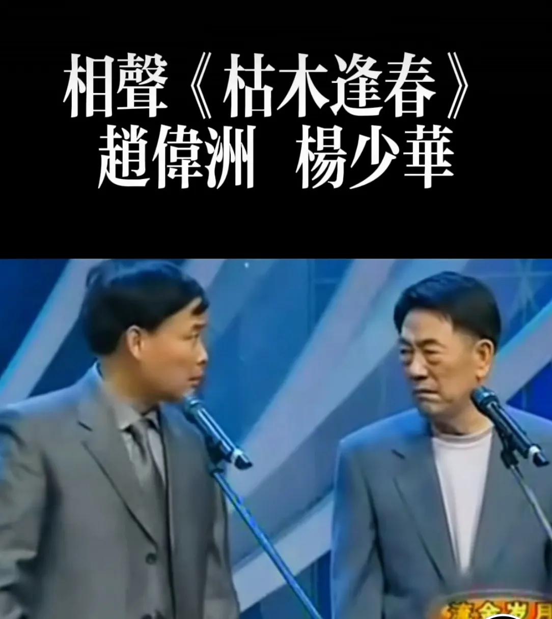 相声演员杨少华是幸福的，幸运的，坐在轮椅上去世，没有遭受痛苦。
享年94岁，儿孙