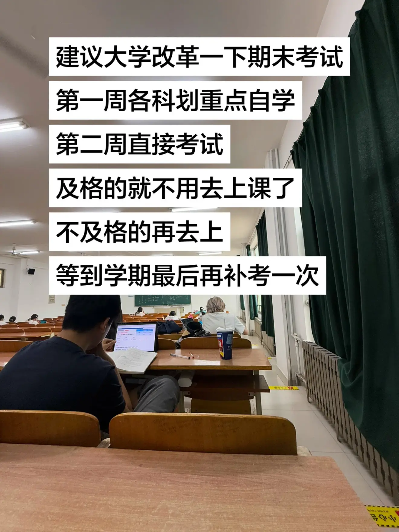 大学可以改革一下期末考试。