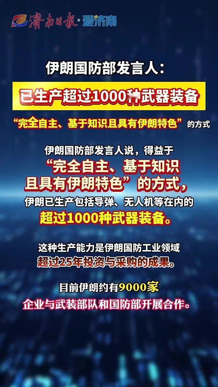 4月26日，据央视新闻直播间报道，昨天，伊朗国防部宣布，近期伊朗已生产包括导弹、