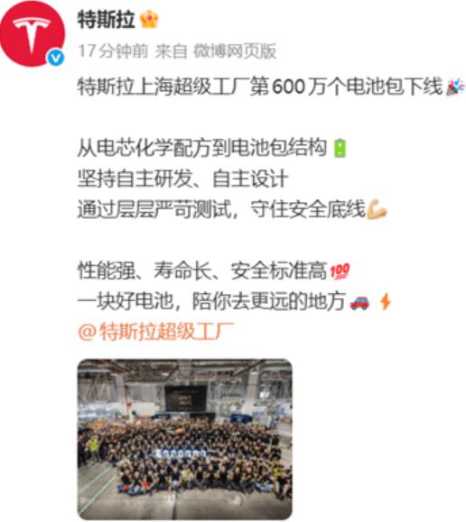 特斯拉上海工厂第600万个电池包下线
近日，特斯拉官方宣布：特斯拉上海超级工厂第