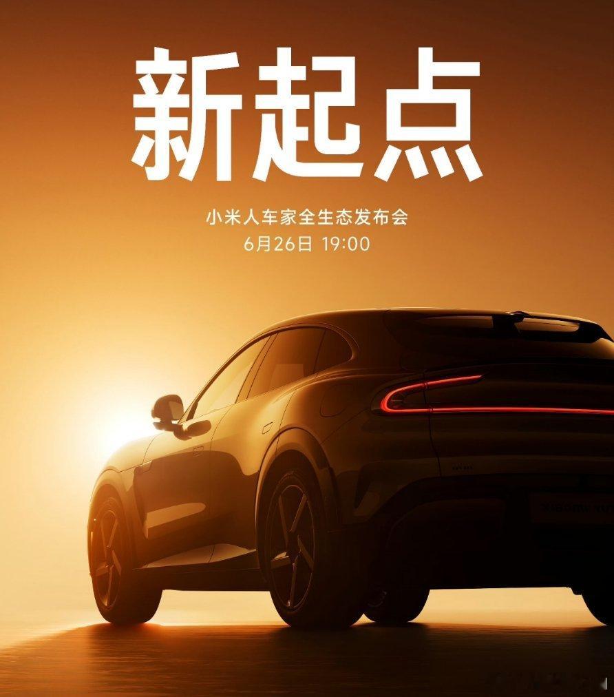 6月26号发的小米YU7，你们估计，雷军会定价多少钱？参考SU7标准版的21.5