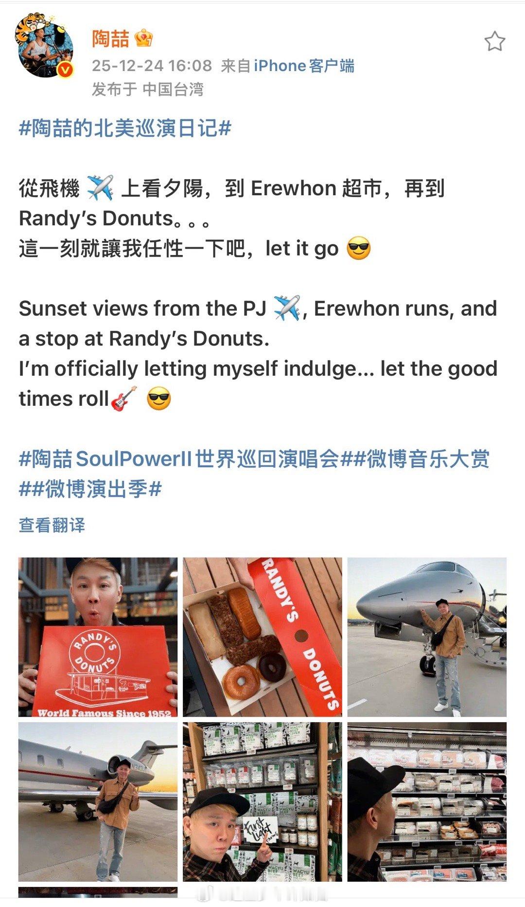 陶喆巡演完报复性吃甜甜圈 被陶喆的“甜甜圈自由”可爱到了！台上是掌控全场的音乐王