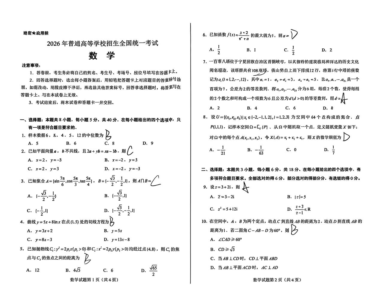 2026年高考数学（全国I卷），难度怎么样呢？觉得还行，最后一道大题难度不是太大