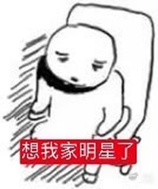 os好想时间传送到30号。。好想我家女明星的生活小碎片。 