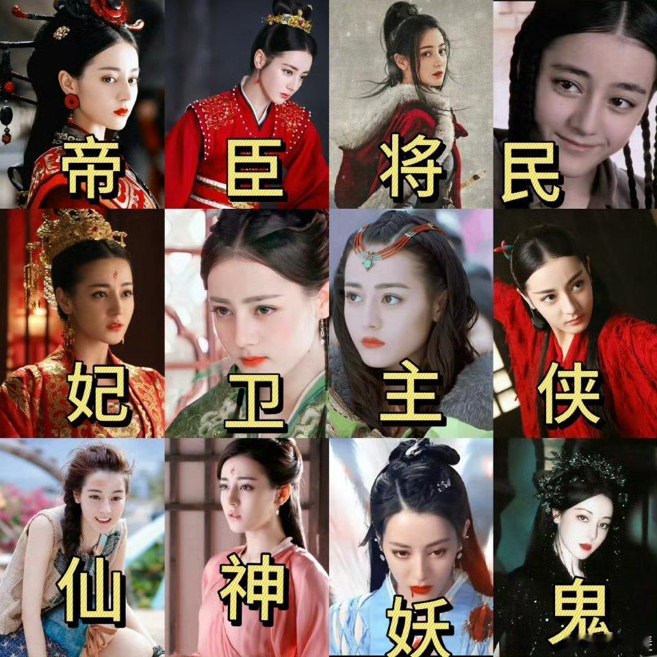 迪丽热巴的古装角色的职业类型好全[喵喵] 