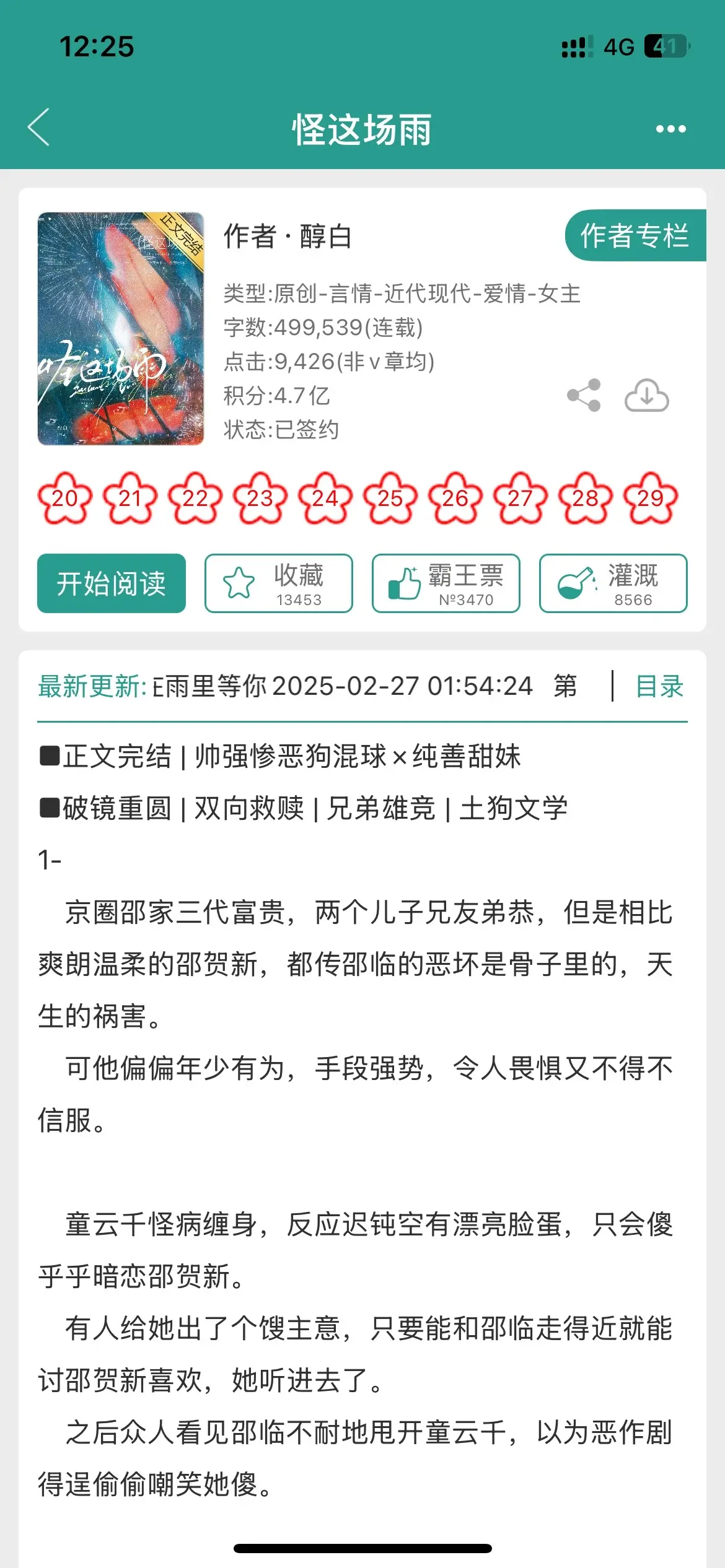 帅强惨野狗❌纯善甜妹。又争又抢的男主太带感了！兄弟雄竞加破镜重圆的设定...