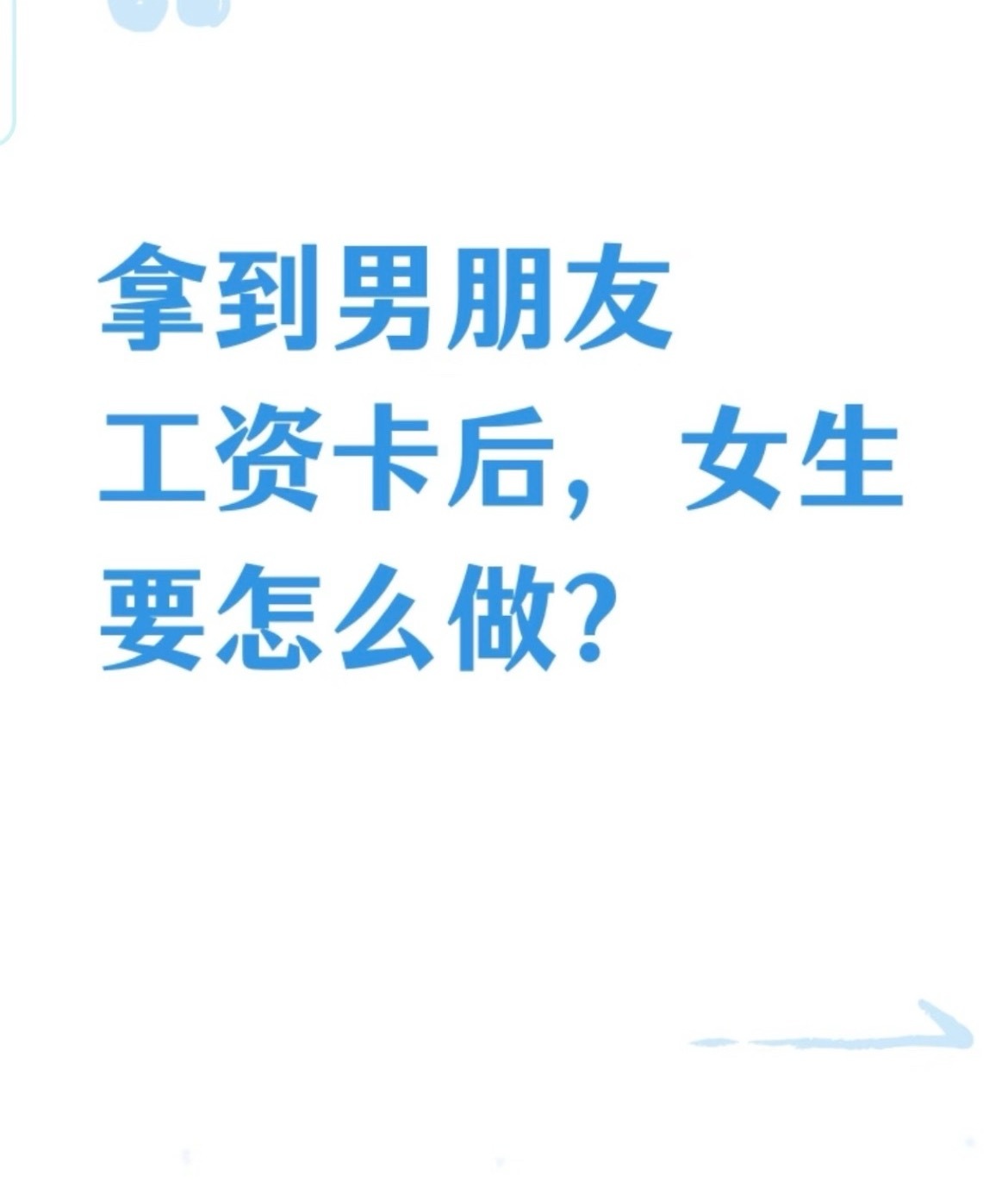 你们会怎么做呢？ 