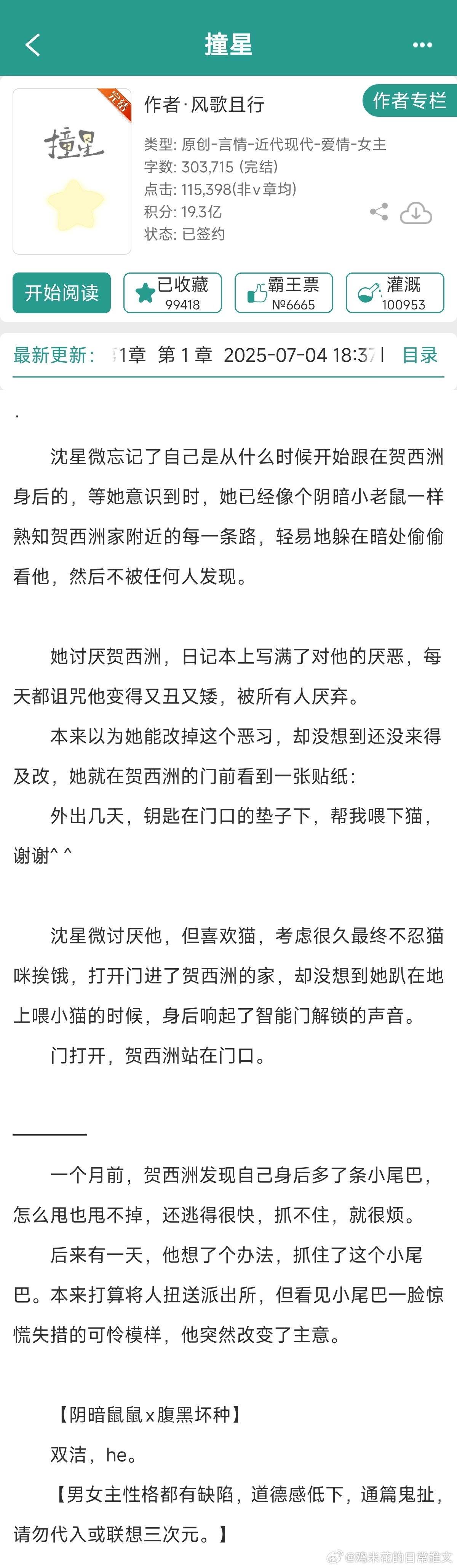 每天一本完结文 今天推《撞星 》，作者是这本是治愈系！一开始看的时候我还会疑惑为