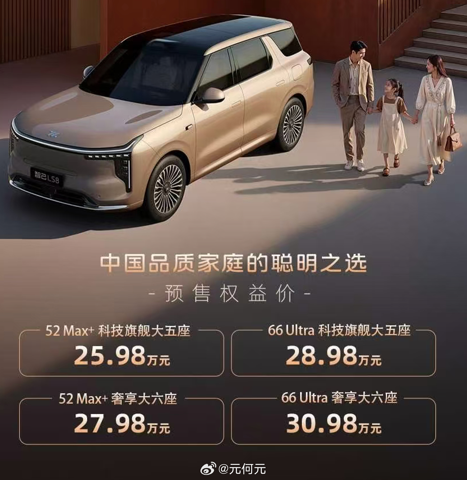 智己LS8预售价，25.98万元起，兄弟们价格咋样？ 智己LS8震撼预售25.9