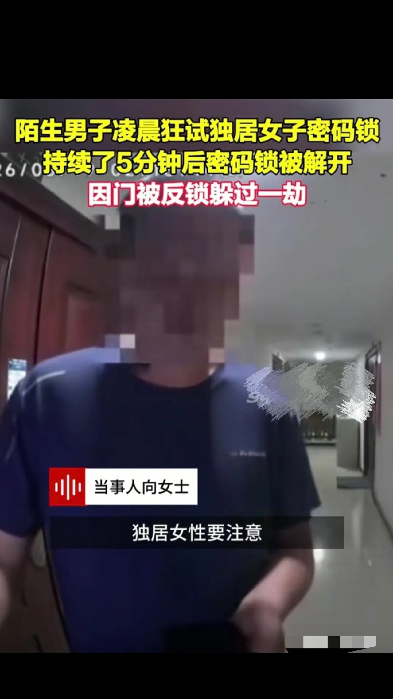 “细思极恐！”重庆，凌晨2多，女子躺在床上被密码锁的声音惊醒，她打开可视门铃，见