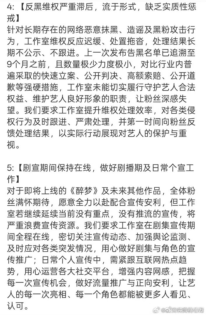 刘诗诗官方后援会发长文维权刘诗诗官方后援会维权刘诗诗官方后援会发长文维权了，对接