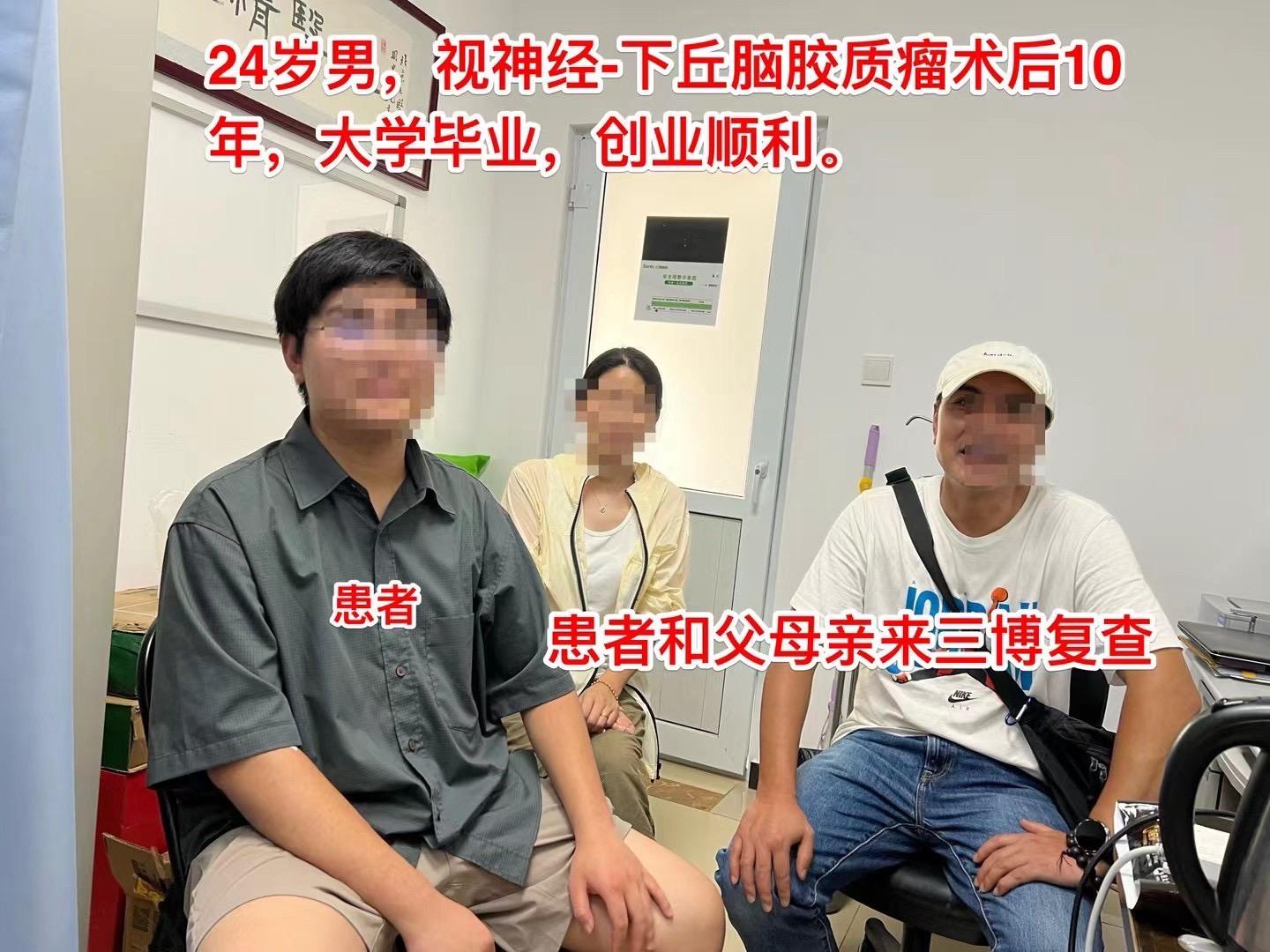 下丘脑胶质瘤术后10年未复发。24岁的小伙子在视神经-下丘脑胶质瘤手术...