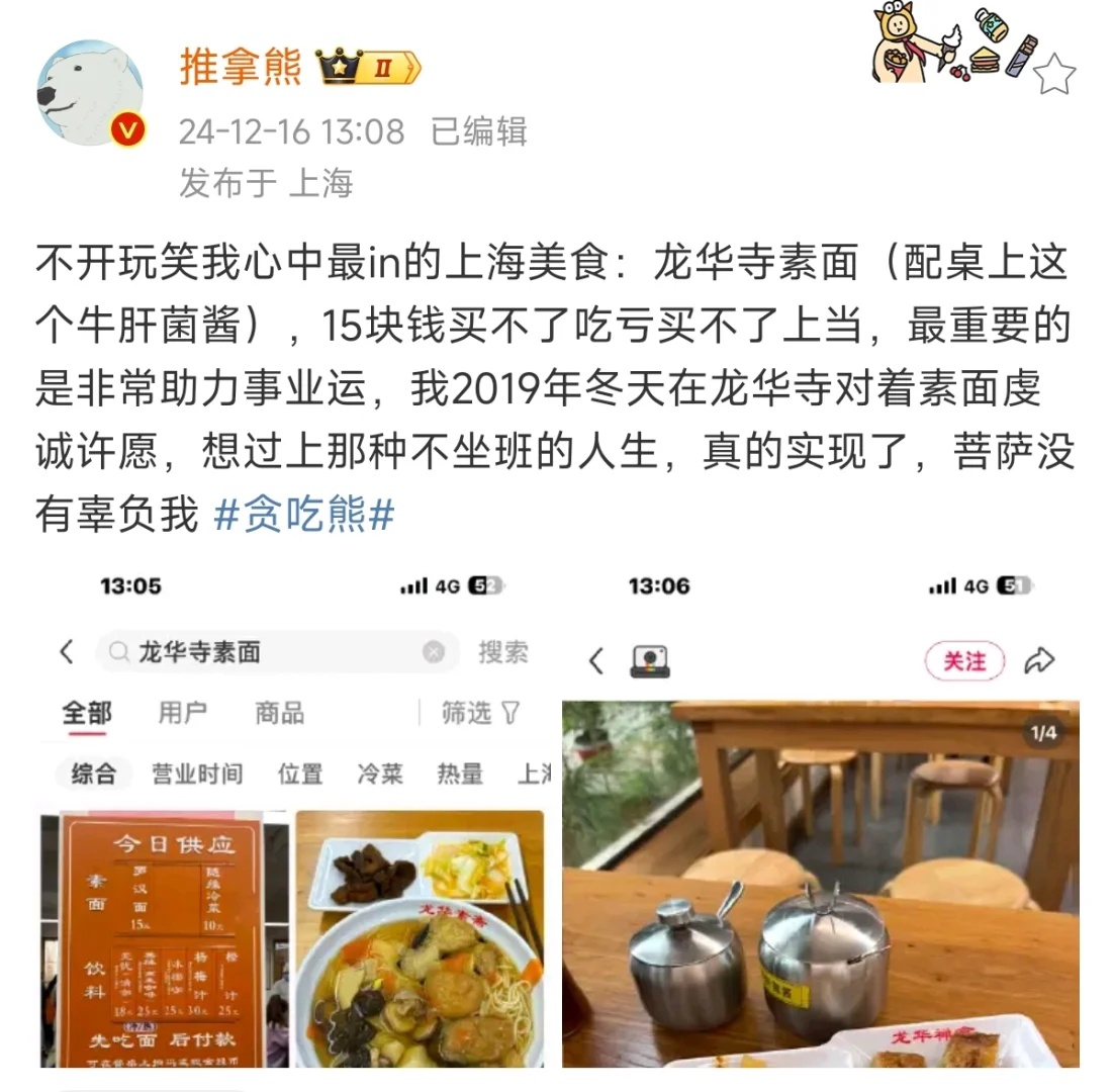 不开玩笑我心中最in的上海美食：龙华寺素面