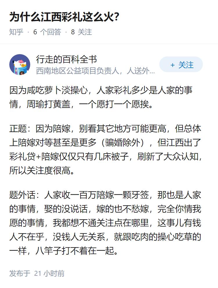 为什么江西彩礼这么火？