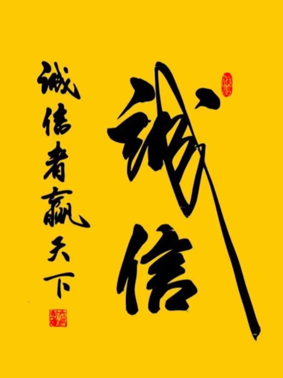 诚信 难得的品质