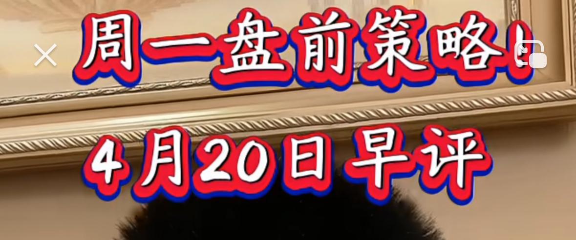 各位注意，周一A股开盘大概率会是关键决战局。原本周五外围欧美股市全线大涨，今天本