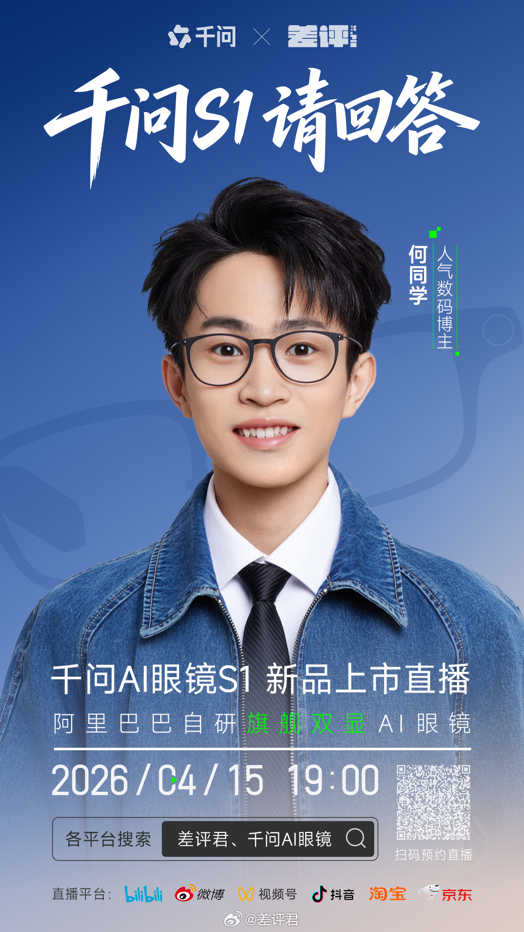 差友们应该都预约了今晚我们和千问S1的直播吧？离开播还剩几小时了，我来预告一波嘉