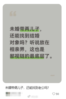 未婚带两儿子，还能找到结婚对象吗?最近风向真变了…这位什么情况不知道，前几天有个