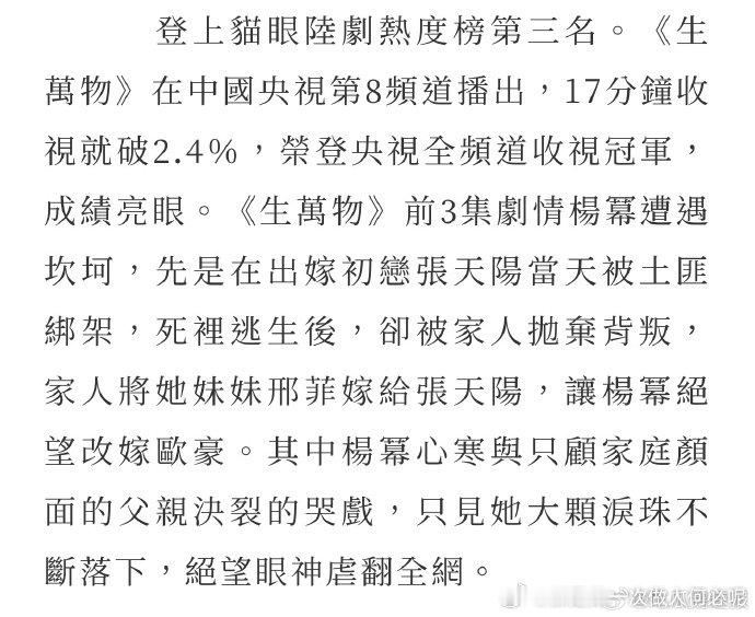 港媒评杨幂生万物演技 杨幂在剧中一个眼神藏尽沧桑，从希望到绝望的转变，感染力超强