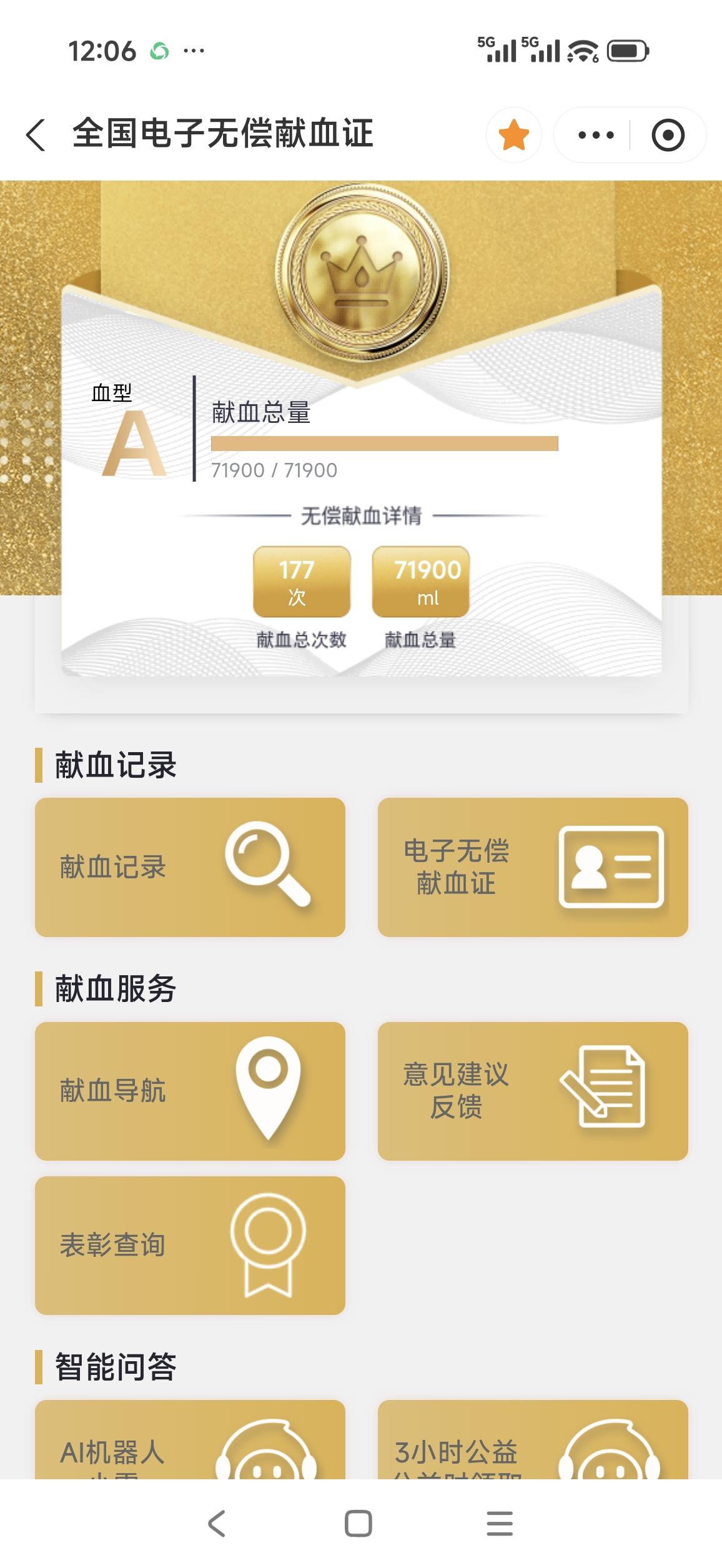 我27年献血177次，平均每年无偿献血6.5次，无知无脑无耻的人们来喷吧[捂脸]
