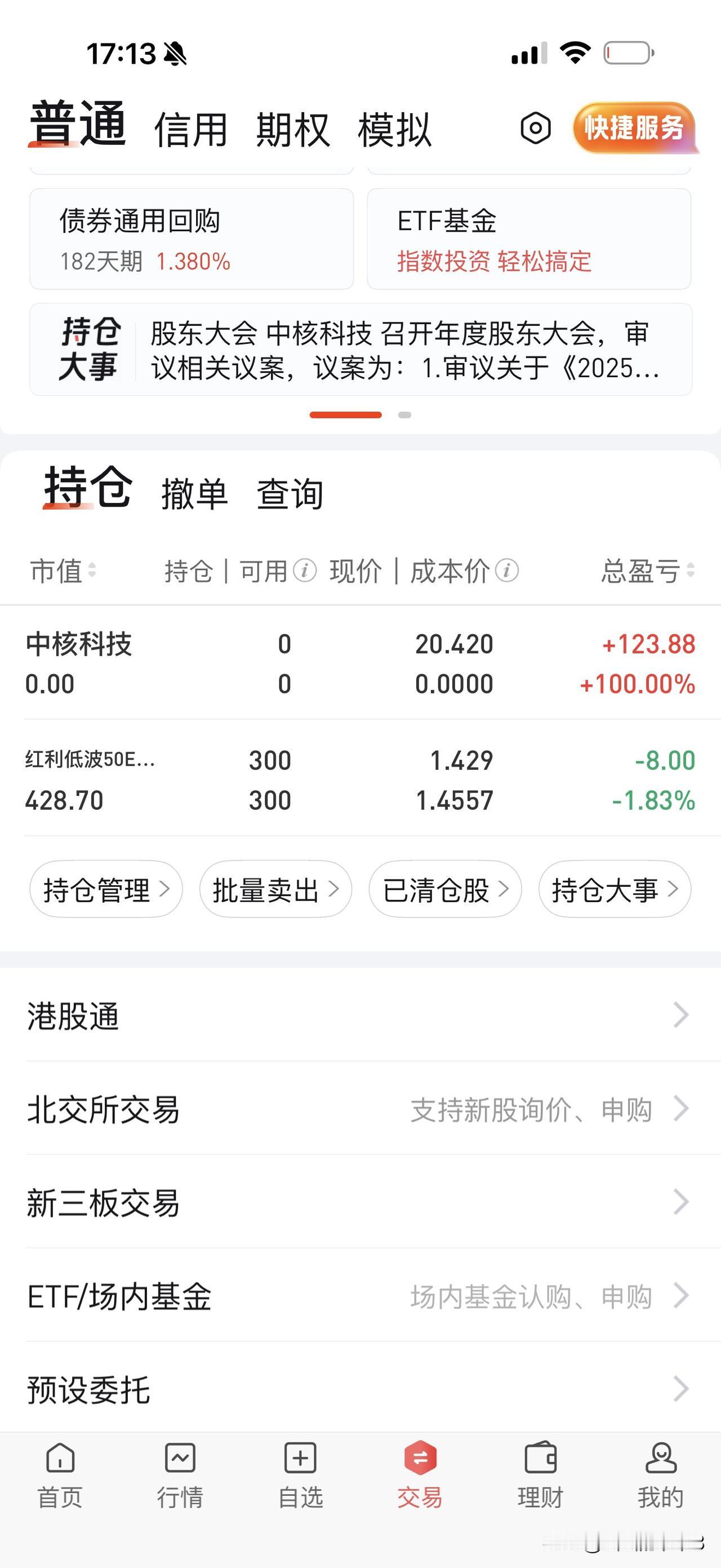 天天跑去股市薅羊毛
今天入帐123元
这笔钱是闲置在交易账号里面
早上低买 下午