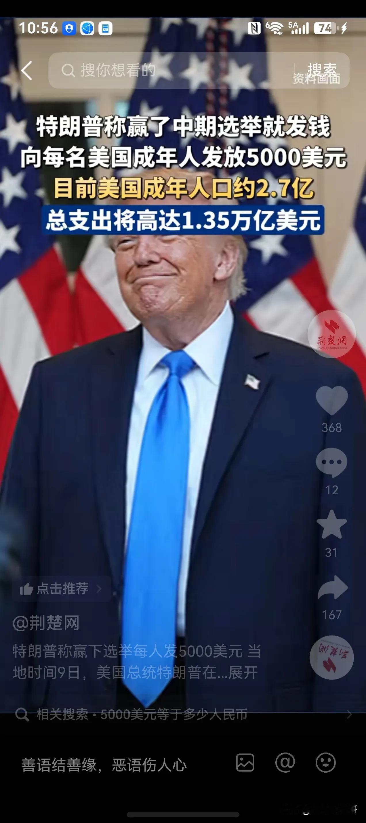 美国人真会玩，口号喊民主选举喊得震天响，其实就是拿钱砸，赢选举！

特朗普放话了