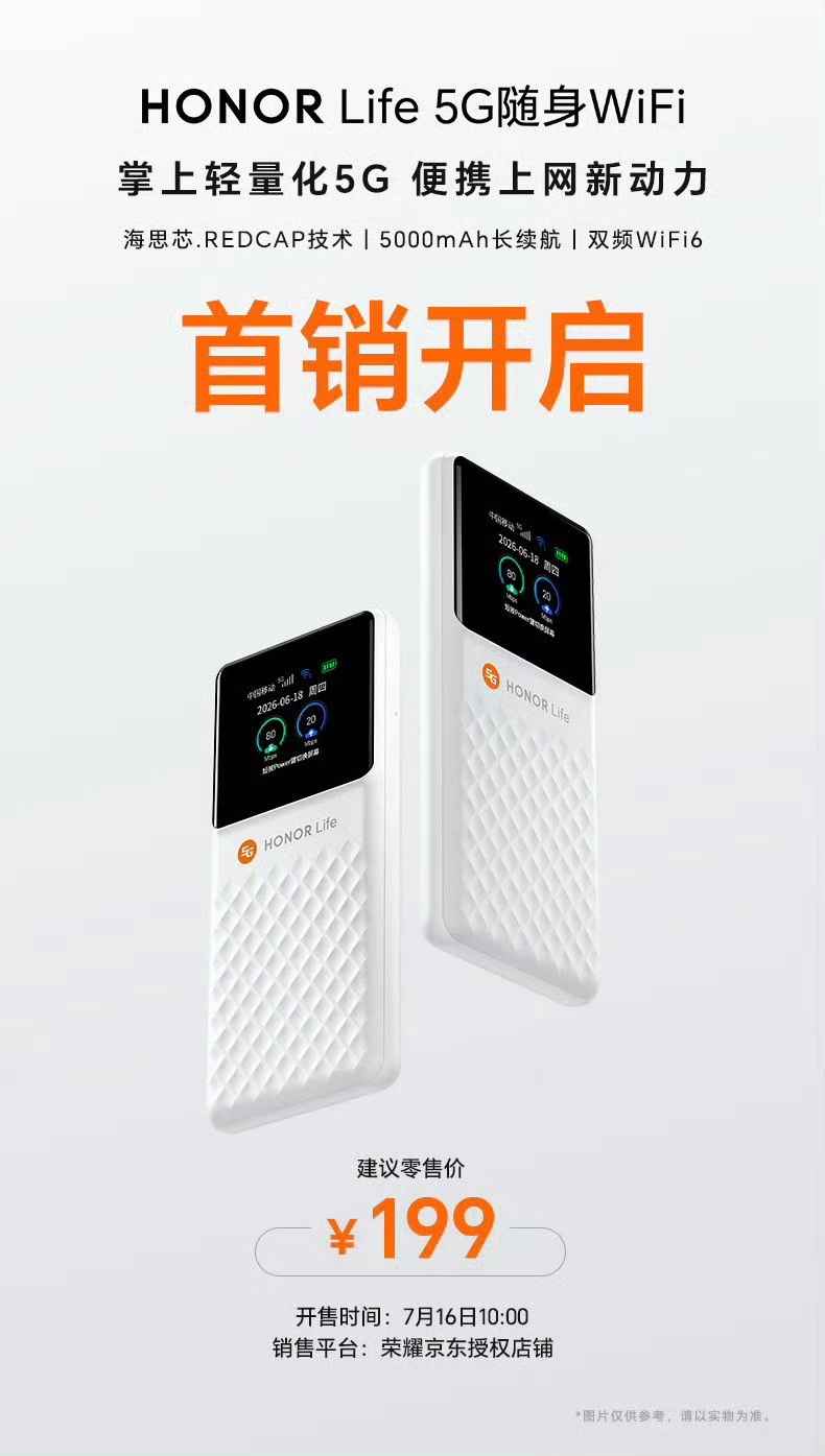 荣耀随身WIFI，搭载海思芯片，售价仅199元，性价比拉满了