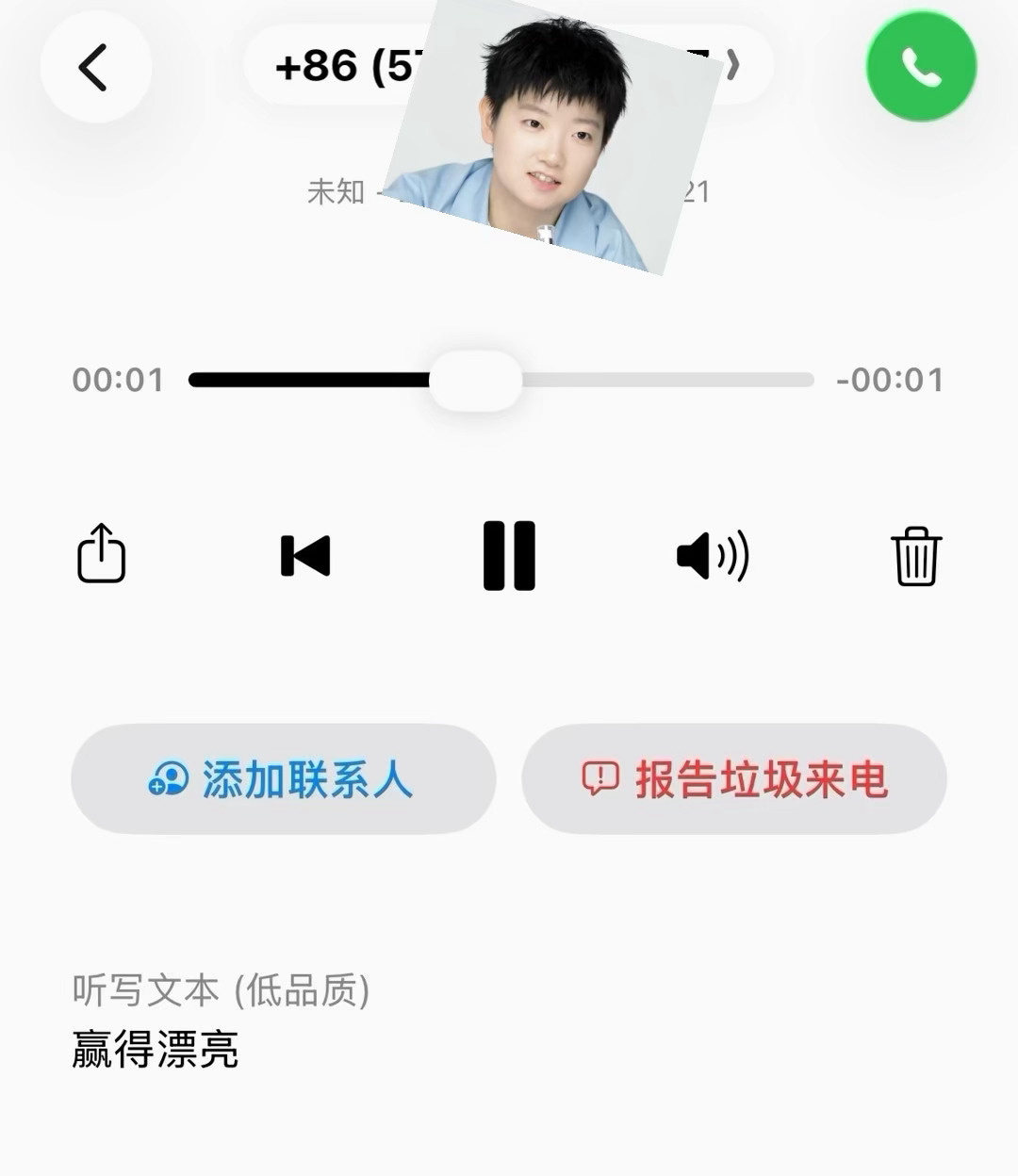 没接到的电话居然是 