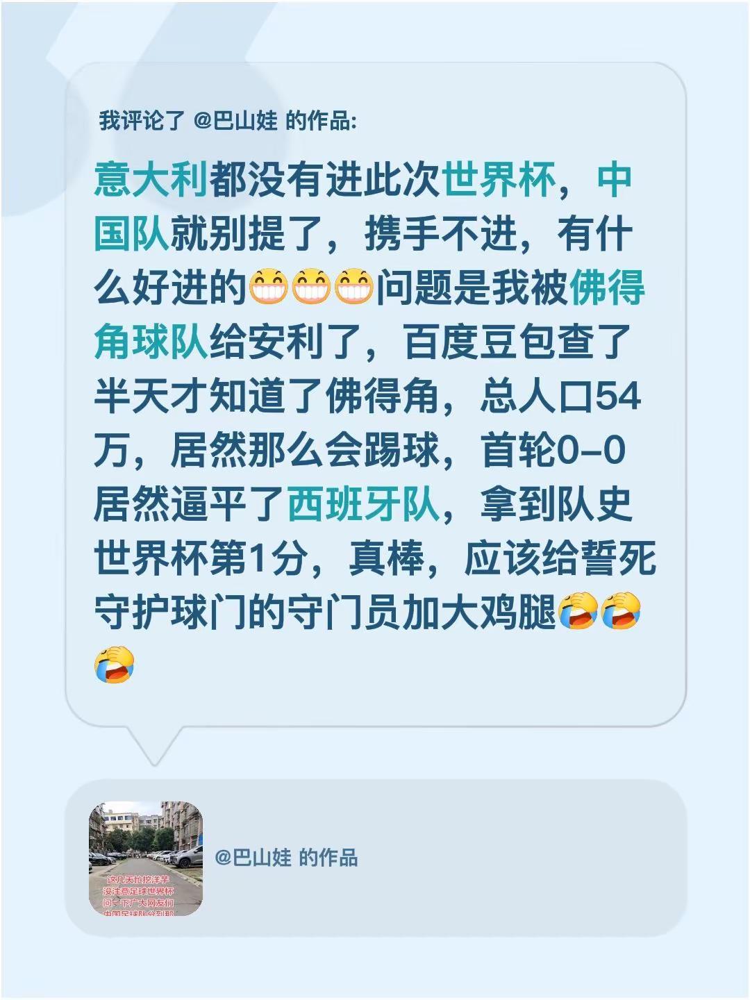 我评论了@巴山娃 的作品：意大利都没有进此次世界杯，中国队就别提了，携手不进，有