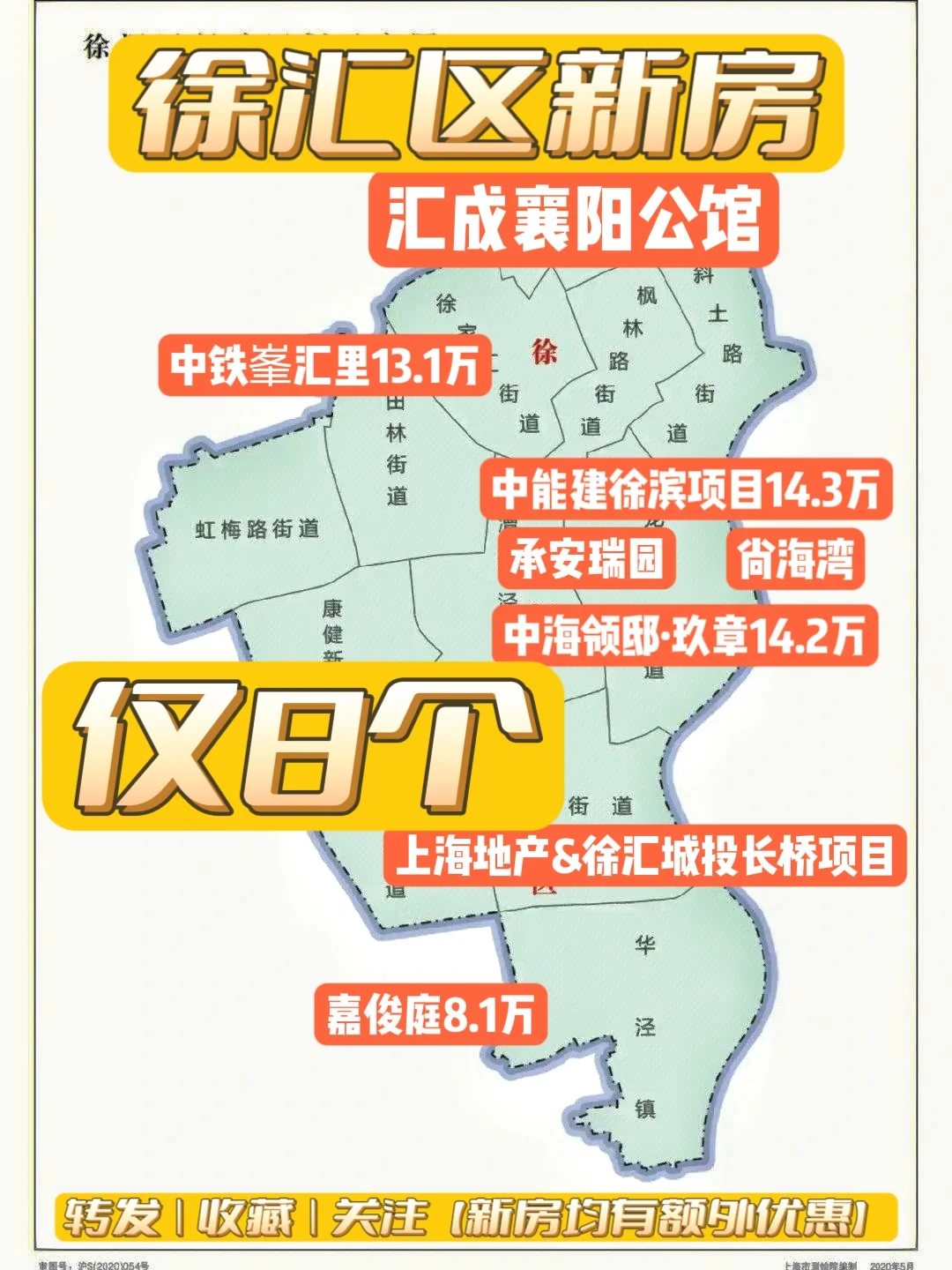 【徐汇区】仅有八大新盘，还藏着掖着呢❗❗