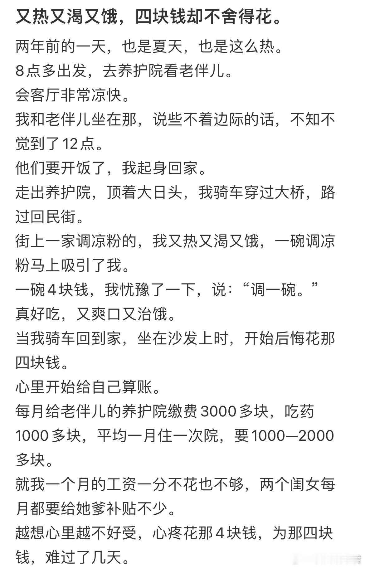 又热又渴又饿，四块钱却不舍得花[哆啦A梦害怕] ​​​