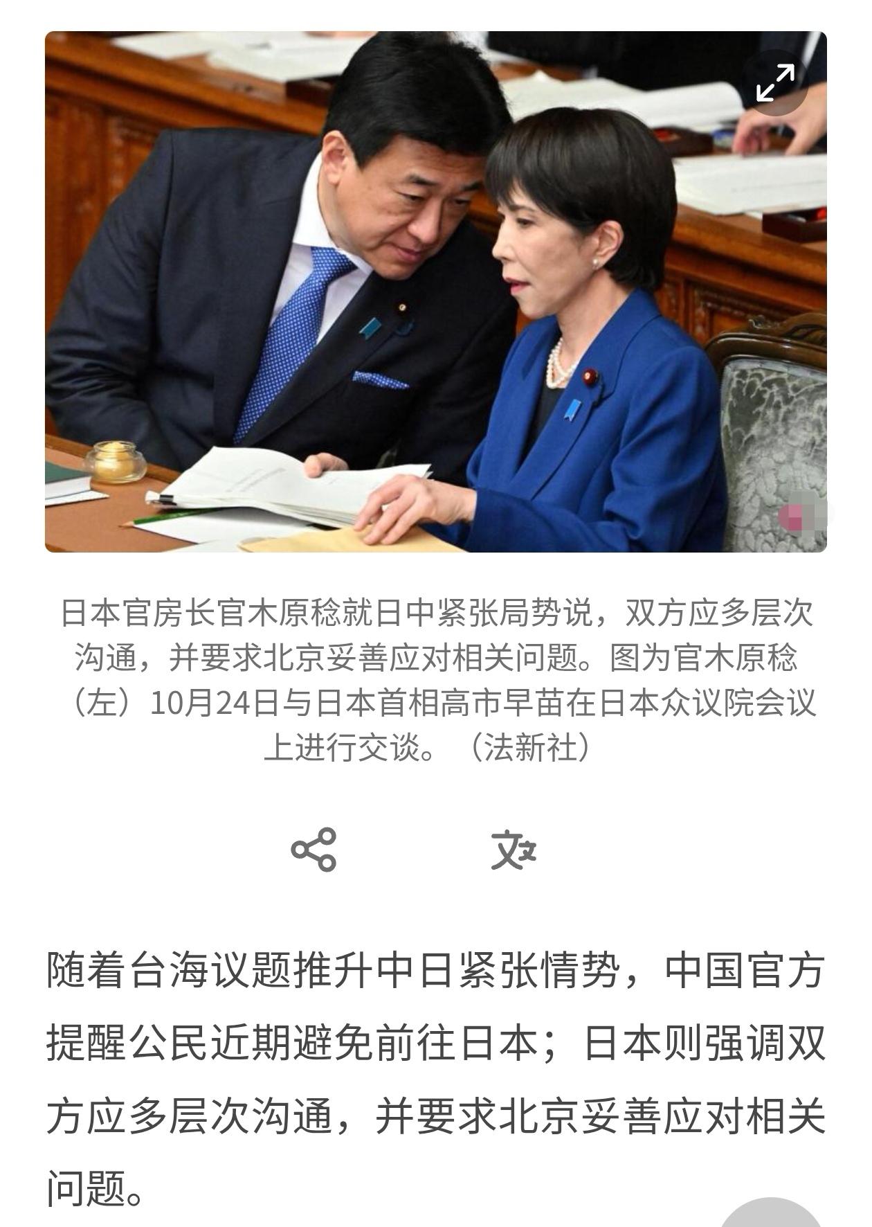 法新社今天（11月15日）报道：“随着台海问题推升中日紧张情势，中国官方提醒公民