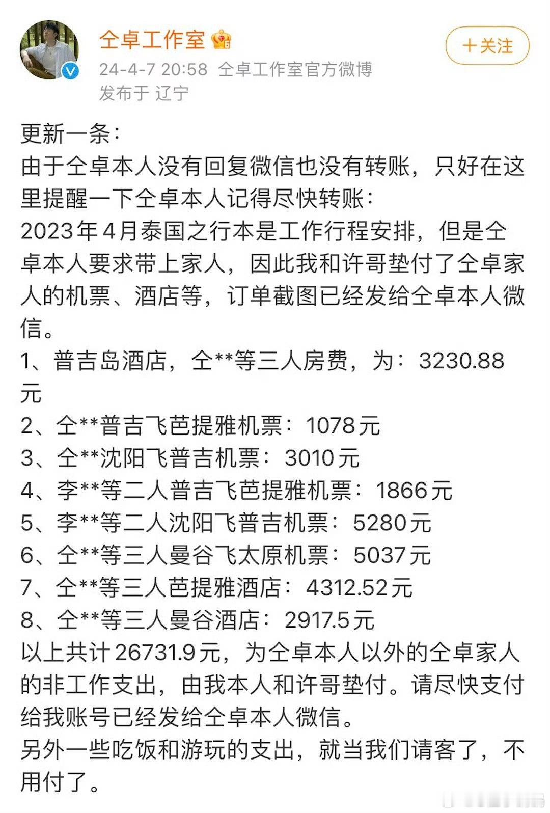 #仝卓##仝卓工作室公开讨债# 哈哈哈哈哈见过粉丝脱粉回踩，第一次见工作室脱粉回