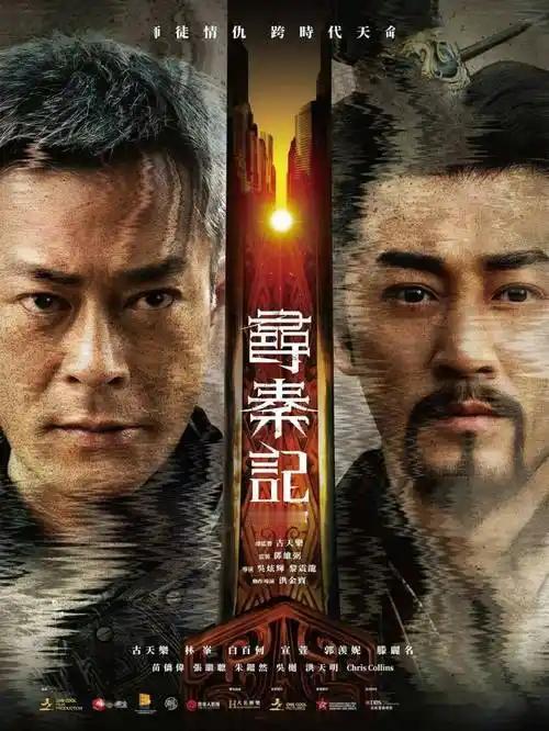 心心念念的寻秦记电影版终于要在2026年1月1日上映了。该剧集无愧穿越剧鼻祖，从