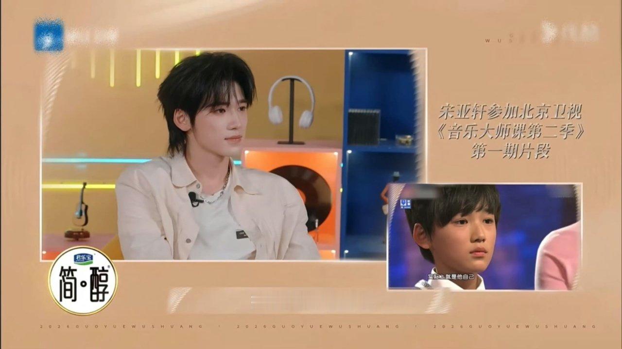 宋亚轩说音乐大师课剪了自己的回答宋亚轩和小时候的自己同框 宋亚轩和小时候的自己同