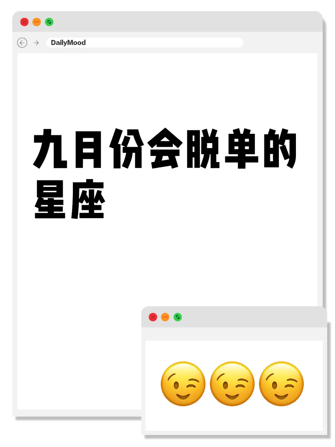 九月份会脱单的星座