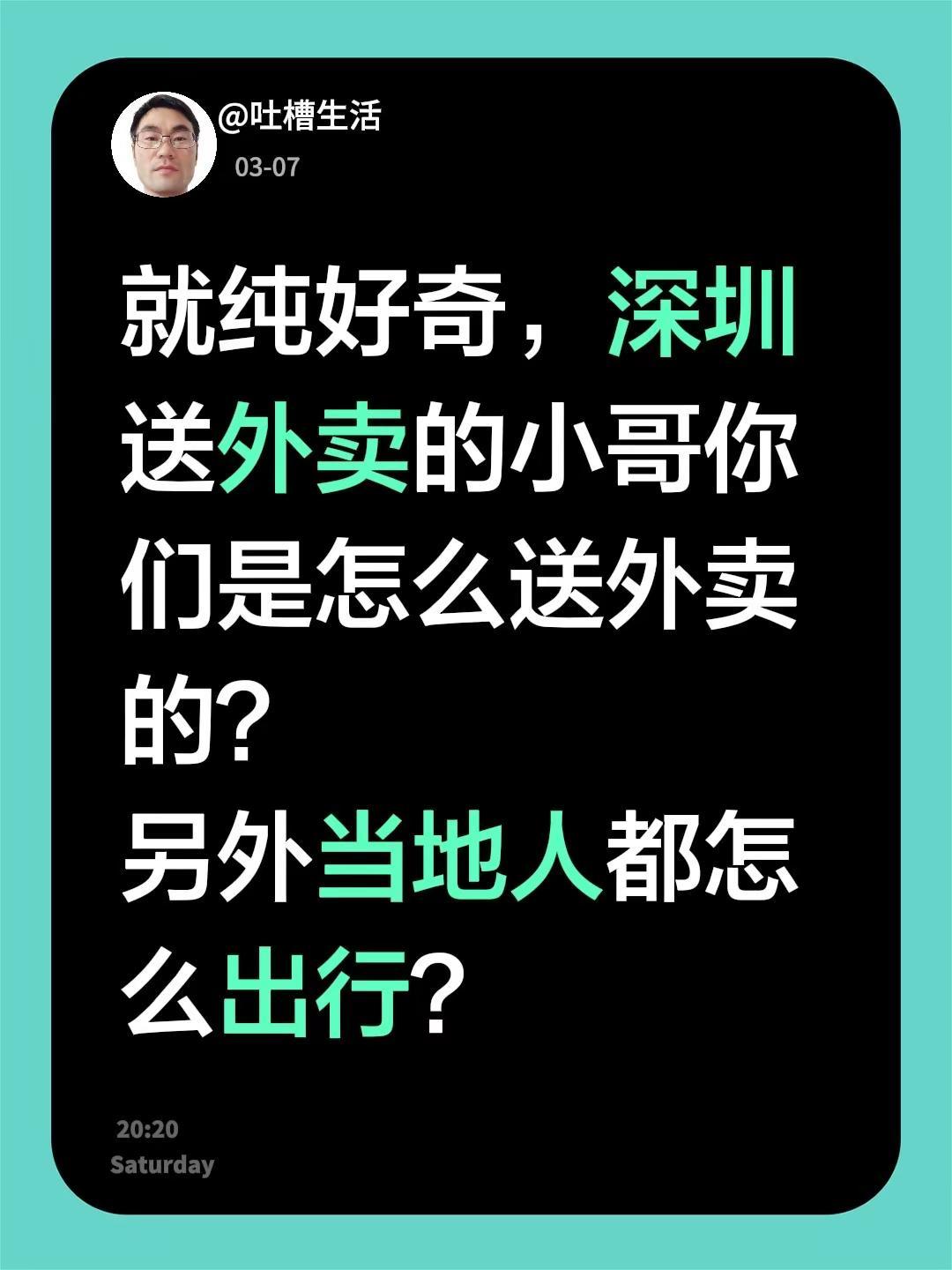 就纯好奇，深圳送外卖的小哥你们是怎么送外卖的？另外当地人都怎么出行？深圳 深圳打